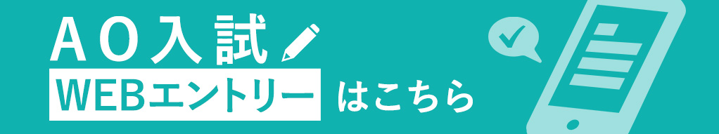 入試日程 選考 学費 日本健康医療専門学校 柔道整復師 鍼灸師 スポーツトレーナー パーソナルトレーナー 一流の医療人を育成する