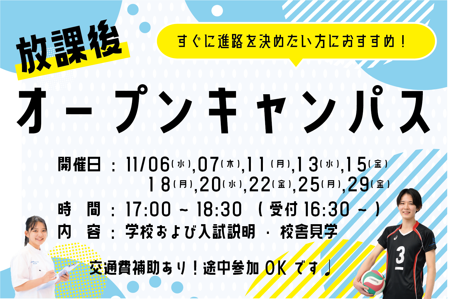 放課後オープンキャンパス お申し込みはこちらをクリック